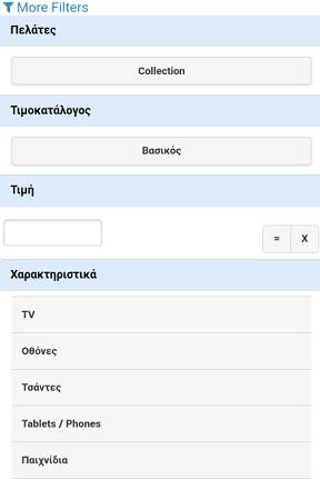 την αναζήτηση των ειδών σύμφωνα με τιμή/εύρος τιμών, Χαρακτηριστικών,