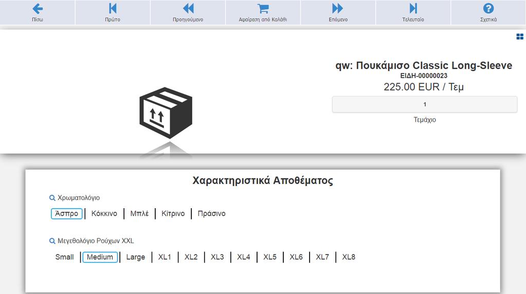 Τα είδη που παρακολουθούνται με χαρακτηριστικά αποθέματος η οθόνη αλλάζει όπως παρακάτω Μπορείτε να επιλέξετε τα χαρακτηριστικά ή επιλέγοντας το δώσετε μαζικά τα τεμάχια για τον