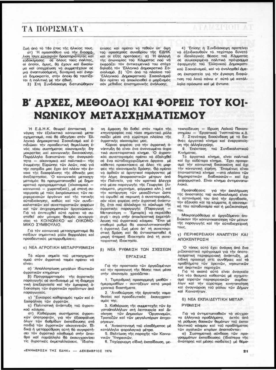 .,ς~...,π(>ι.rτωιό~ Νγ.αnρόαοιιηο...ιμιι... ΤΑ ΠΟΡΙΣΜΑ Τ<\ 4) "&ιbιc fiσ~...-ii'to 'ο'όtει:οδοο<αο8οοντότο~δuνοfό oliδc~θtoctcτouκ4μιon>e: tφορμοyιίι:τοuέ.u.,-οοδrι,.ο.ριmκοοσ~.οοοι'ο'όόν<>ληφβι.