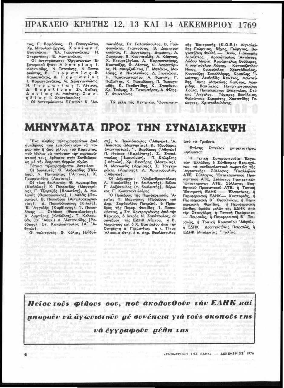 ΒΡΑΚΛΕLΟ ΚΡΒΤΒΣ 12, 13 ΚΑΙ 14 ΔΕΚΕΜΒΡIΟΥ 1769 ΜΗΝΥΜΑΤ Α ΠΡΟΣ ΤΗΝ ΣΥΝΔΙΑΣΚΕΦΗ llcioc ~ούs φίilovs σου, nού