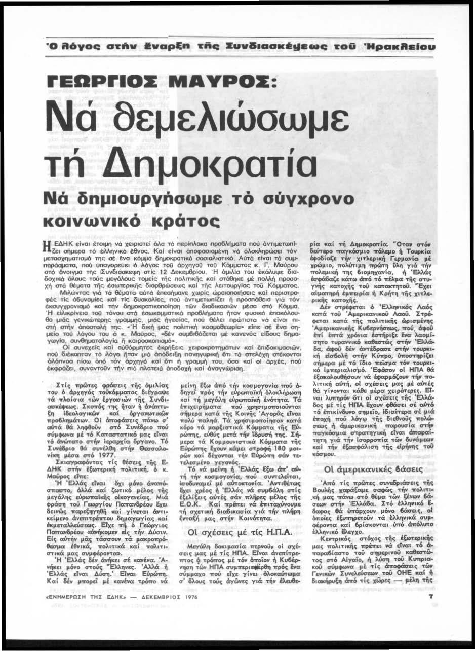 Ό 116yσς στλν 8vaρξn τλς Sυνδισσιc6ιΙ8.