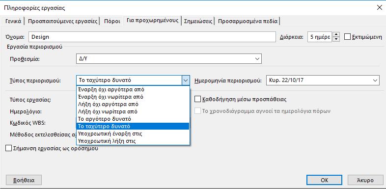 Μετακίνηση Εργασιών (3/4) Για να μετακινήσουμε την εργασία πάλι πίσω στην αρχή, επιλέγουμε tab