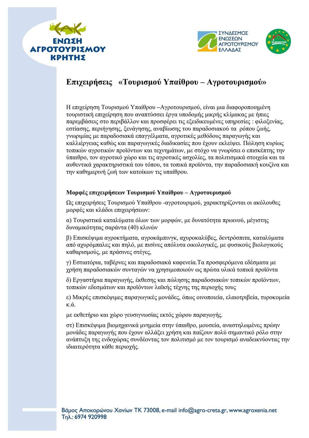 ΠΑΡΑΡΣΗΜΑ Α.
