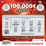 Ç100.000œ ΣΚΡΑΤΣÈ Σκοπός του παίκτη είναι να ταιριάξει οποιονδήποτε από τους ΑΡΙΘΜΟΥΣ του με οποιονδήποτε ΤΥΧΕΡΟ ΑΡΙΘΜΟ για να κερδίσει το αντίστοιχο ποσό.
