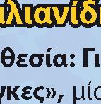 ευρώ. «ΒΑΤΡΑΧΟΙ» του Αριστοφάνη