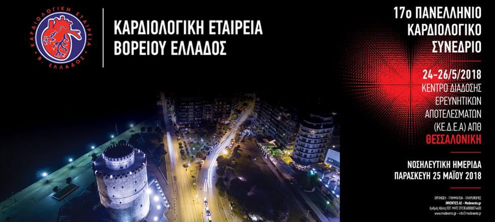 Η νόσος των καρωτίδων Η νόσος των καρωτίδων Αλευρούδης Γ.