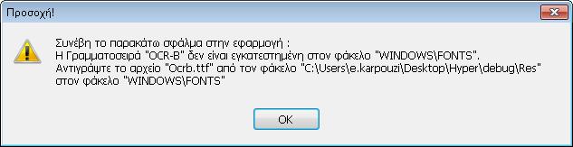 Εκτύπωση Επιταγής Επιπλέον, δίνεται η δυνατότητα στο χρήστη να εκτυπώσει τα στοιχεία της Επιταγής είτε μέσα από την φόρμα μεταβολής Επιταγής, είτε από τον πίνακα διαχείρισης Επιταγών, κάνοντας χρήση