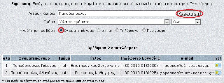 2. Συνθήκες αναζήτησης 2.