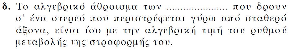 4-7 ΣΤΡΟΦΟΡΜΗ 4-8 ΔΙΑΤΗΡΗΣΗ ΤΗΣ ΣΤΡΟΦΟΡΜΗΣ ΕΞΕΤΑΣΕΙΣ 2002 ΕΠΑΝΑΛΗΠΤΙΚΕΣ ΕΞΕΤΑΣΕΙΣ 2003