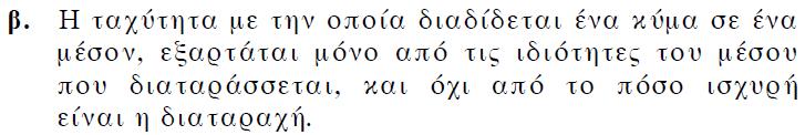 ΘΕΜΑΤΑ Α5 2-1 ΕΙΣΑΓΩΓΗ 2-2 ΜΗΧΑΝΙΚΑ ΚΥΜΑΤΑ ΕΞΕΤΑΣΕΙΣ 2002 ΕΞΕΤΑΣΕΙΣ 2002 Α5