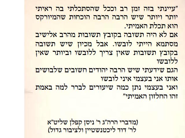 A quote from Rav Nissan Kaplan on a previous Headlines show printed in קונטרס תשובות ומכתבים a collection of letters from Gedolim supporting the Murex Tcheilis, to see the complete קונטרס click here