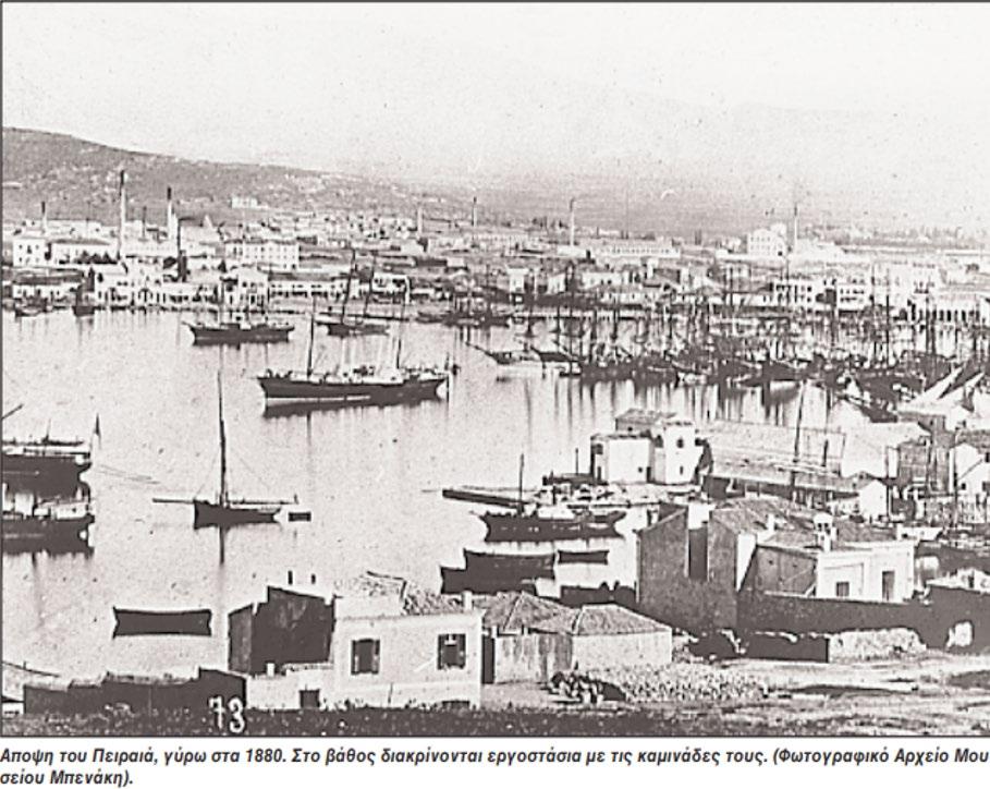 1872 Χτίζεται το Χρηματιστήριο του Πειραιά, το επονομαζόμενο "Ρολόι". Σύμφωνα με μετρήσεις εκείνης της εποχής ο πληθυσμός του Πειραιά ανέρχεται σε 16.