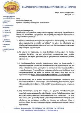 Αθήνα, 23 Σεπτεμβρίου 2014 Αρ. πρωτ.