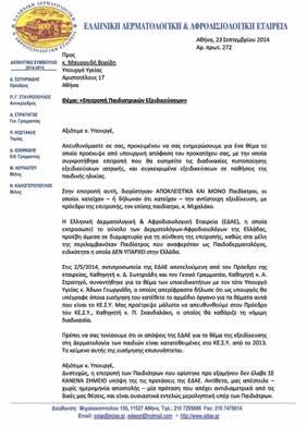 Αθήνα, 23 Σεπτεμβρίου 2014 Αρ. πρωτ. 272 κ. Μαυρουδή Βορίδη Υπουργό Υγείας Αριστοτέλους 17 Αθήνα Θέμα: «Επιτροπή Παιδιατρικών Εξειδικεύσεων» Αξιότιμε κ.