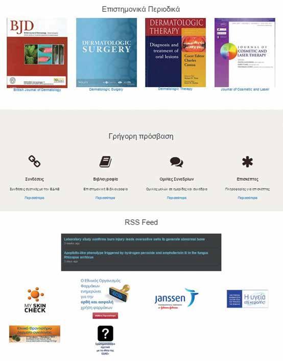 Tο ανανεωμένο site της ΕΔΑΕ Σκοπός της Ελληνικής Δερματολογικής & Αφροδισιολογικής Εταιρίας είναι η προώθηση της επιστήμης της Δερματολογίας και Αφροδισιολογίας στους Έλληνες ιατρούς, διατηρώντας την