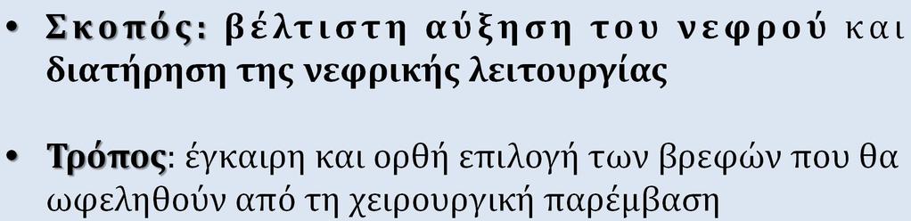 ΣΠΟΥΣ-αντιμετώπιση «what can be done for