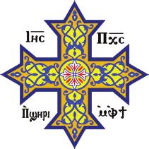 بسم الا ب والابن والروح القدس الا له الواحد.