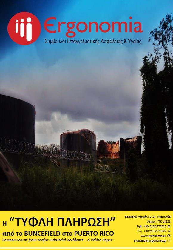 Αναφορές Κανονισμός (ΕΚ) αριθ. 1272/2008 του Ευρωπαϊκού Κοινοβουλίου και του Συμβουλίου, της 16 ης Δεκεμβρίου 2008, για την ταξινόμηση, την επισήμανση και τη συσκευασία των ουσιών και των μειγμάτων.