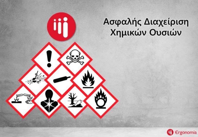 το παρόν white paper να παρουσιάσει καλές και κακές πρακτικές διαχείρισης χημικών ουσιών, έτσι ώστε τα διδάγματα να ενσωματωθούν στην κουλτούρα και να