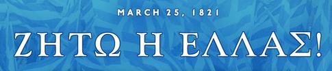 Message from Father George In Celebration of Greek Independence March 25, 1821 HTC PTA cordially invites you to the GREEK INDEPENDENCE DAY PROGRAM Sunday, March 22, 2015 following Divine Liturgy