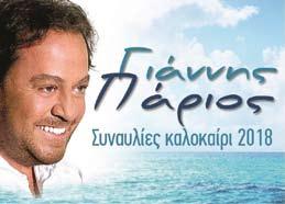 Κυριακή 22 Ιουλίου Γιορτή Κρασιού με μουσικοχορευτική εκδήλωση Από τον Σύλλογο Γυναικών Παμφίλων και το Ν.Π.Δ.