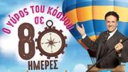 Πινακοθήκη Μήθυμνας Δευτέρα 9 Ιουλίου Θεατρική παράσταση «Εκκλησιάζουσες» με τους Αντώνη Λουδάρο, Μελέτη Ηλία, Δημήτρη Σταρόβα, Κωνσταντίνο Ζαμπάρα, Σοφία