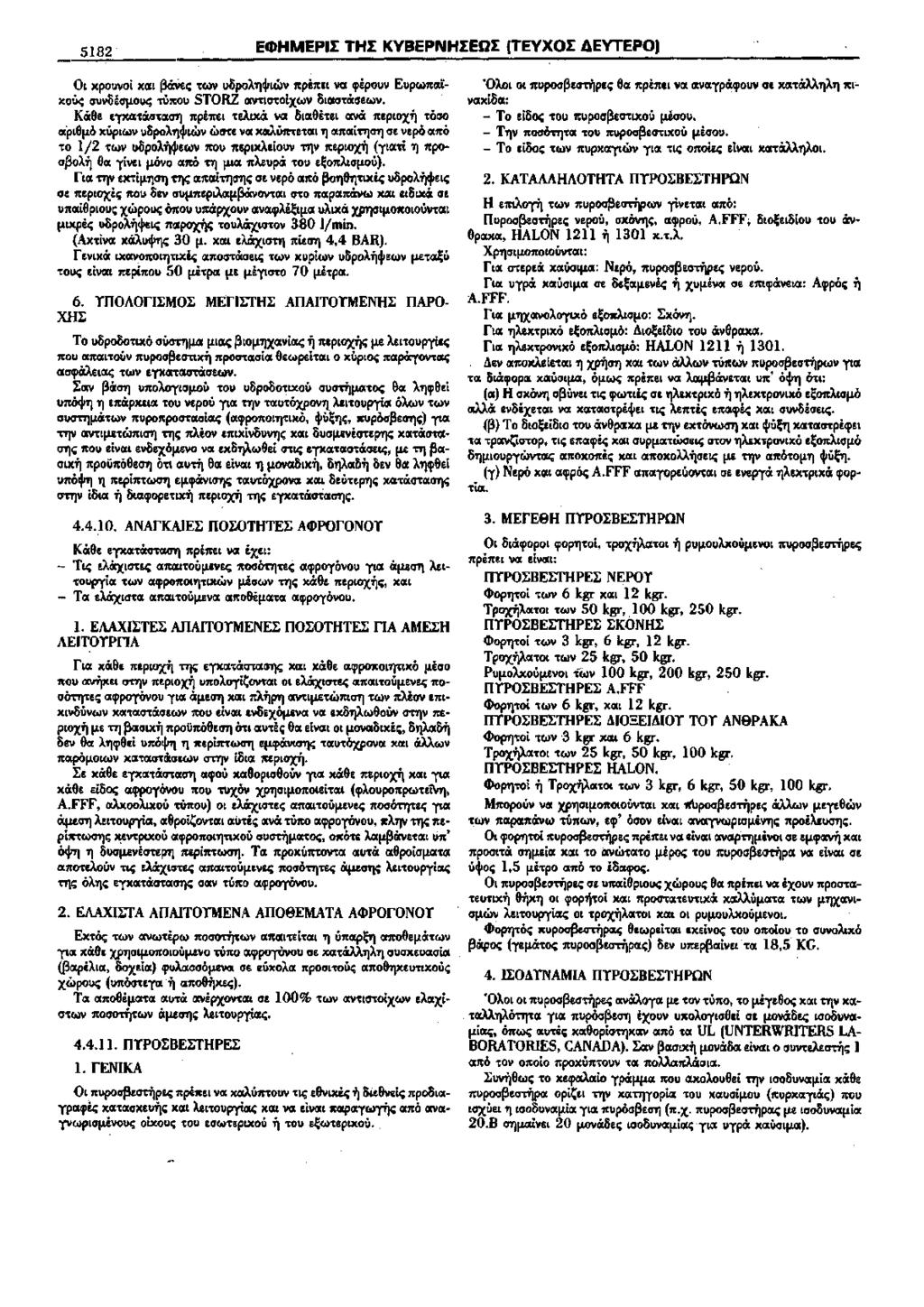 5182' ECDHMEPII THI KYBEPNHIEQI (TEYXOI AEYTEPO) Ot xpouvo! XtXt {jooiec; tc.uv u8pol.1)cjltwv 11:ps1tet VtX cpspouv Eupw7tot xo!x; auv8eov-ouc; 'ri111:ou STORZ OLVttato!xwv &tcxot&:aewv.