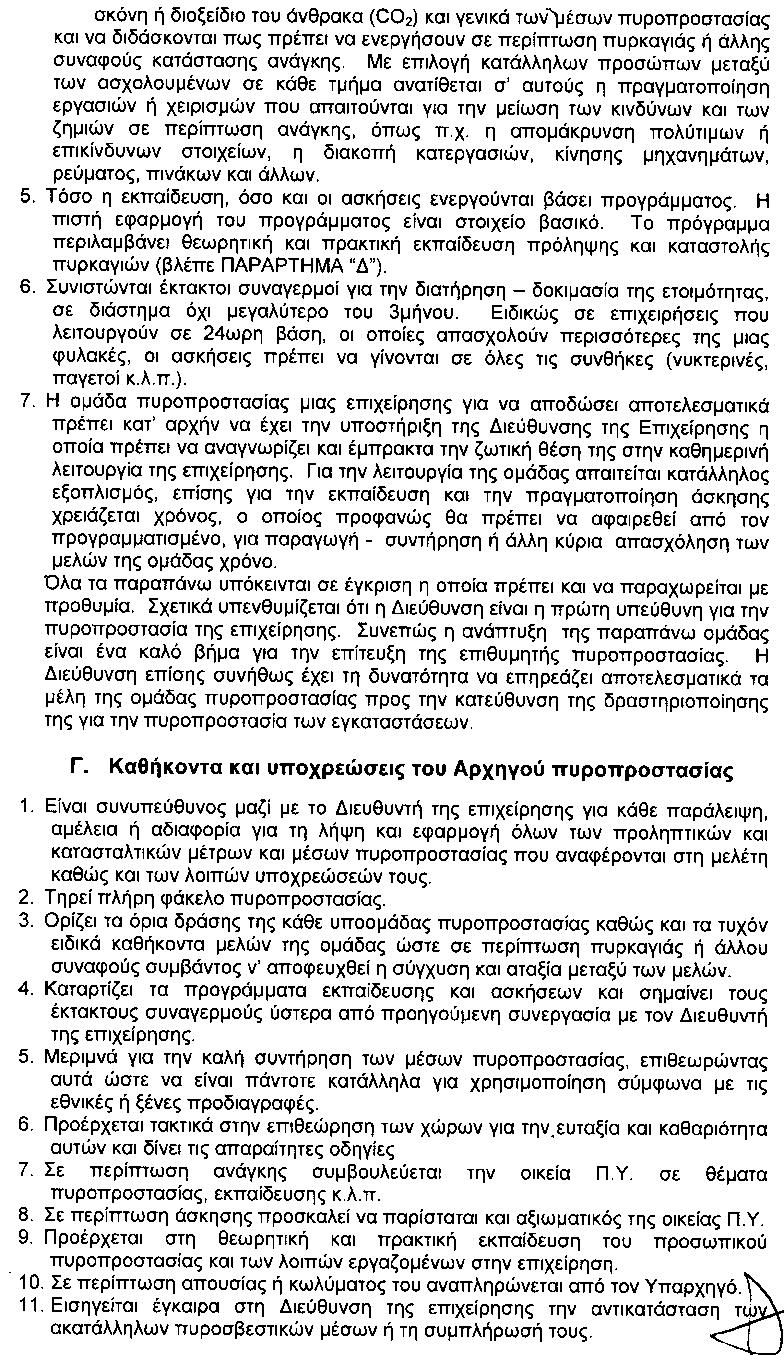 1070 ΕΦΗΜΕΡΙΣ ΤΗΣ