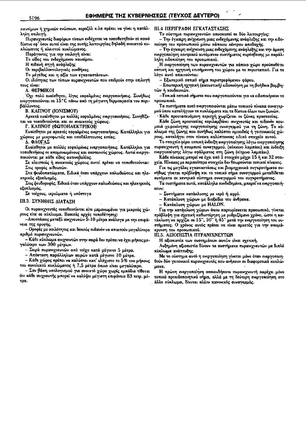 5196 EcDHMEPII THI KYBEPNHIEQI (TEYXOI AEYTEPO) XO:\IOL[J.W\1 i} X.1J[J.XW\I \IWOEW\1, or.epo~oa x.a'it 'ltflt'ltel \/Of. rivet 1J Xott!V. A1JA"' e1twryii. llupof.\lt:;{\ltut!