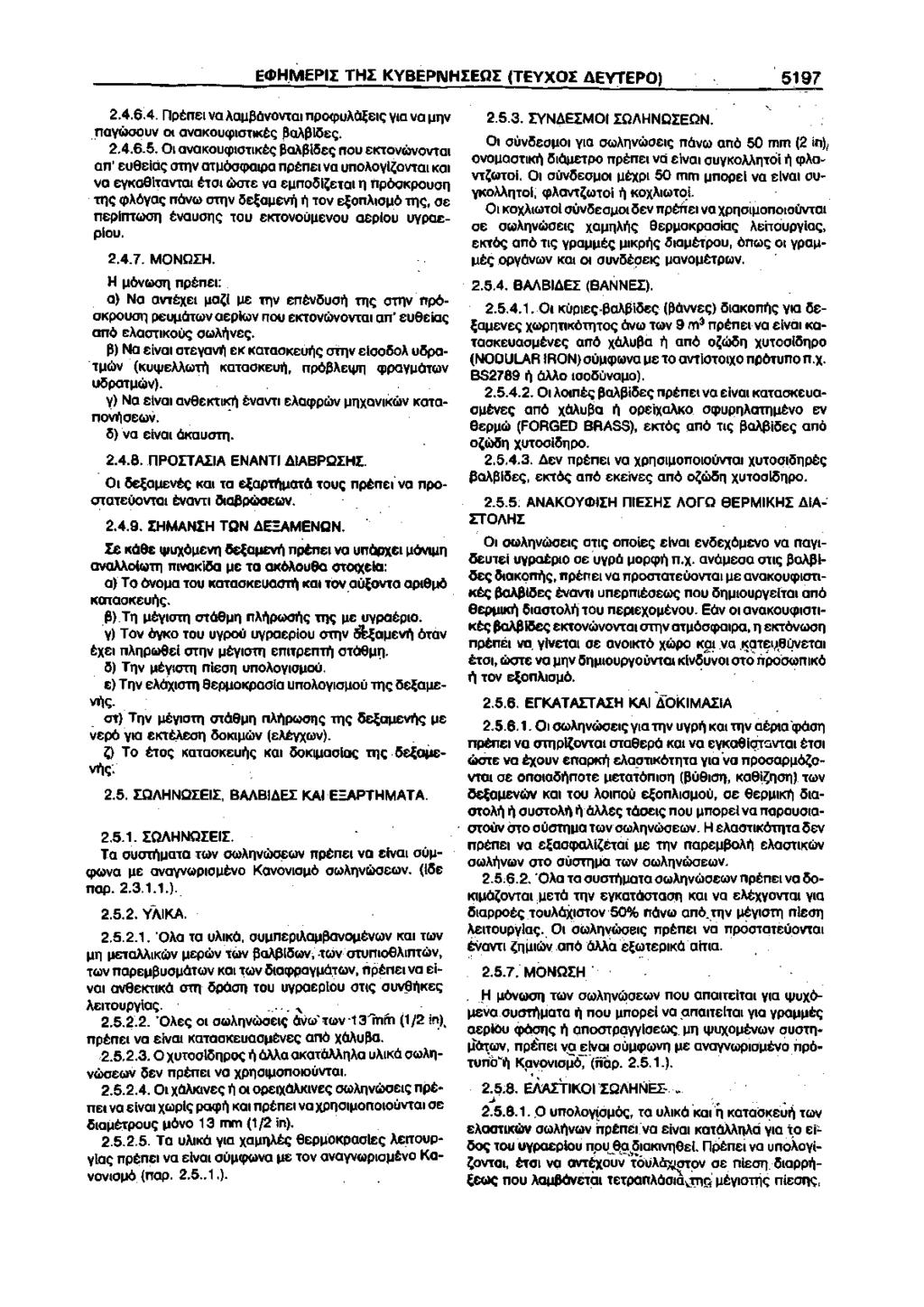 Ed>H_MEPII THI KYBEPNHIEQI (TEYXOI AEYJ"EPO) 5197 2.4.6.4. nptnet VO AO!lf30VOVTOI npoq>ua~ 1~ VIO VO lli1v nayci>oouv 01 QVOKOU(j)ICTCIKt<; f3aaf316e<;... 2.4.6.5. 01 OVOKOU(j)IOTIKE:~ aaaf3ili&t; nou EKtOVOOVOVTOI an' eu9eid~ OTT)V OTJ.