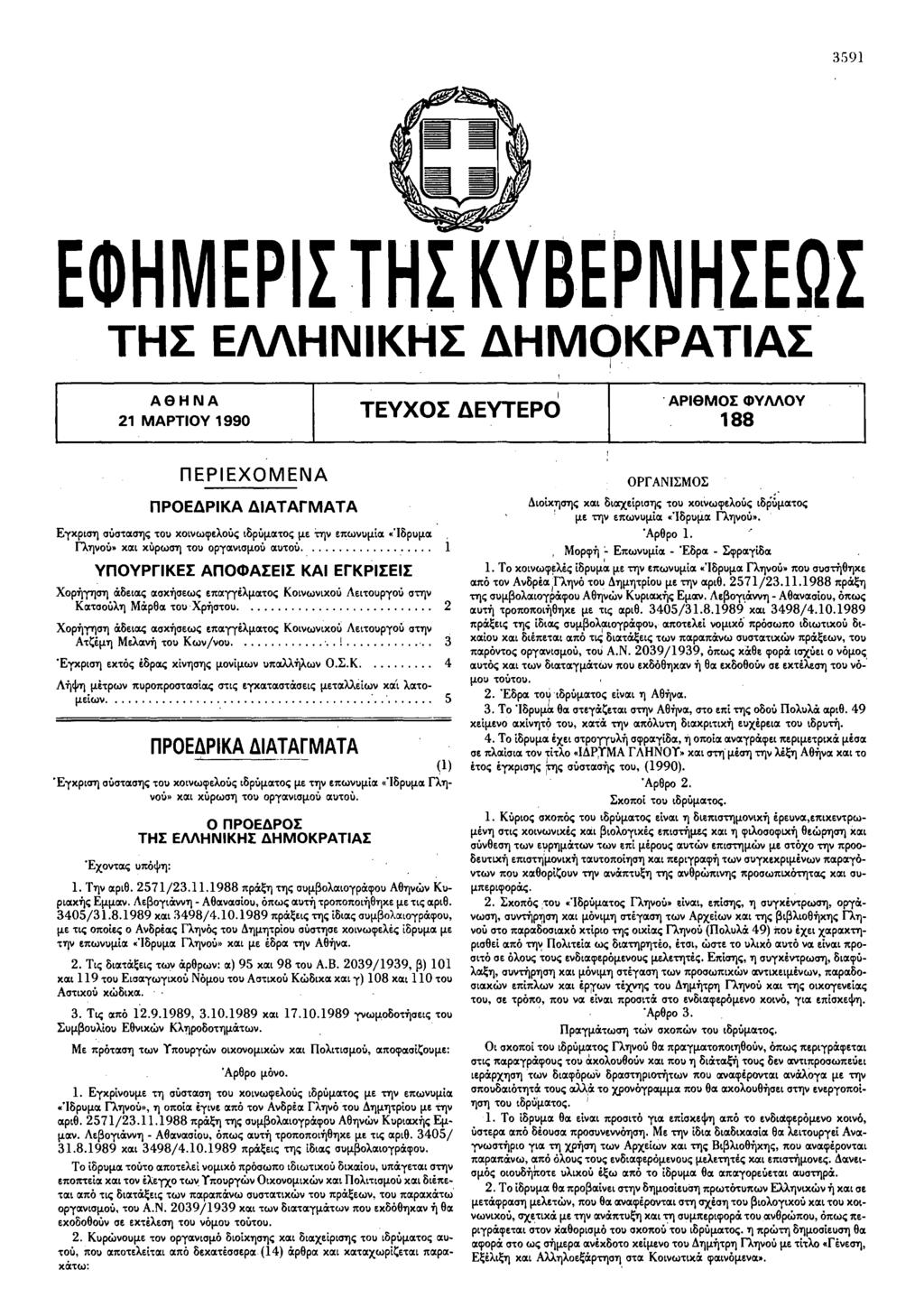 3591 E(J)HMEPir THr KYBEPNHrEQr THI EMHNIKHI dhmokpatiai I A9HNA 21 MAPTIOY 1990 TEYXOI: aeytepo I API9MOI CDYMOY 188.