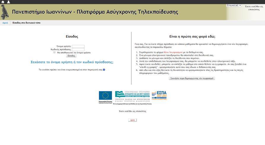 Εικόνα 3. Η ςελίδα δημιουργίασ νζου λογαριαςµοφ Μόλισ δθλϊςετε τα ςτοιχεία ςασ, το ςφςτθμα κα ςασ ςτείλει θλεκτρονικό μινυμα επιβεβαίωςθσ δθμιουργίασ νζου λογαριαςμοφ. Ρροςοχι!