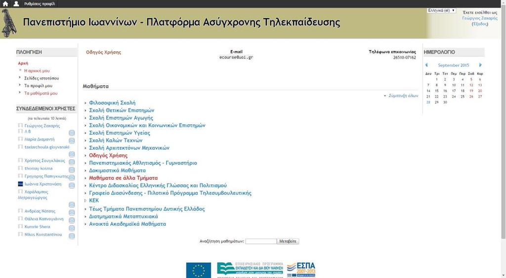 Εύςοδοσ ςτο μϊθημα Αφοφ κάνετε ειςαγωγι ςτθν πλατφόρμα με το όνομα χριςτθ και τον κωδικό πρόςβαςθσ, κα