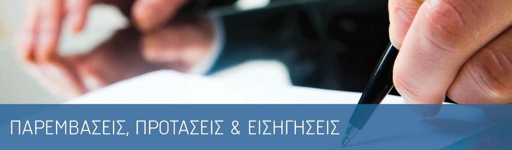 1. Εσωτερικές εγκαταστάσεις δικτύων οπτικών ινών: ΓΓ Τηλεπικοινωνιών και Ταχυδρομείων 2. Ευρωπαϊκή πρωτοβουλία για την ανάπτυξη μεγάλης κλίμακας έρευνας στον τομέα της 3. Τεχνητής Νοημοσύνης: Υπ.