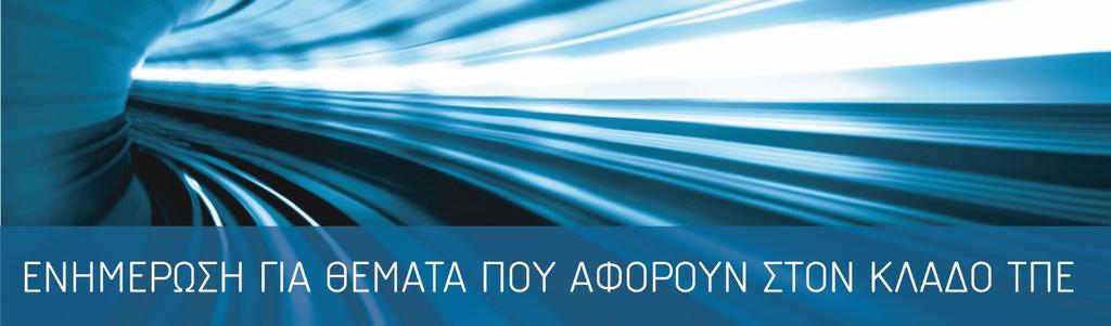 ΔΕΛΤΙΑ ΤΥΠΟΥ - ΑΝΑΚΟΙΝΩΣΕΙΣ Άδικο, αντιαναπτυξιακό και εκτός Ευρωπαϊκής πραγματικότητας το ψηφιακό τέλος Ολοκληρώθηκε το digital economy forum 2018: σχεδιάζουμε, δημιουργούμε, καινοτομούμε Ξεκίνησε