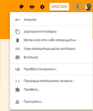 Αποστολή σε συνεργάτες για επεξεργασία
