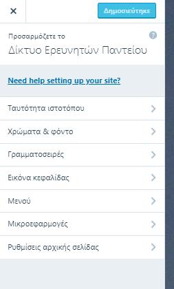 στο menu