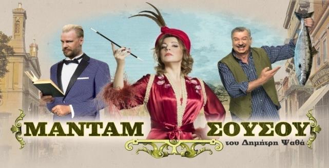 Παίζουν: ΝΙΚΟΣ ΚΟΥΡΗΣ, ΧΡΗΣΤΟΣ ΧΑΤΖΗΠΑΝΑΓΙΩΤΗΣ, ΓΙΑΝΝΗΣ ΝΤΑΛΙΑΝΗΣ ΝΙΚΟΣ ΑΡΒΑΝΙΤΗΣ, ΜΑΡΟΥΣΚΑ ΠΑΝΑΓΙΩΤΟΠΟΥΛΟΥ, ΜΑΡΙΑΝΝΑ ΠΟΛΥΧΡΟΝΙΔΗ, ΕΛΕΝΗ ΖΑΡΑΦΙΔΟΥ, ΔΑΝΑΗ ΕΠΙΘΥΜΙΑΔΗ, ΠΑΝΑΓΙΩΤΗΣ ΕΞΑΡΧΕΑΣ