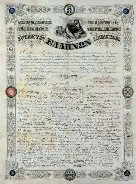 105 Κατά την ΟΔ Συνεδρίασιν της 17 Μαρτίου 1844 της εν Αθήναις της Γ. Σεπτεμβρίου Εθνικής των Ελλήνων Συνελεύσεως.