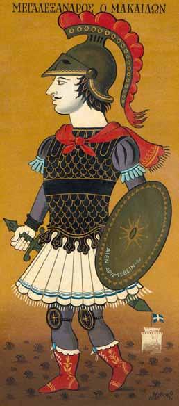 36 Μποστ [Χρύσανθος Μποσταντζόγλου] (1918-199) Μεγαλέξανδρος ο Μακαιδών