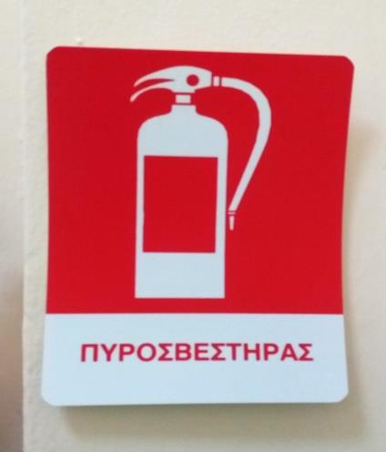 πυροπροστατευμένη οδό διαφυγής ή κατευθείαν σε ασφαλή υπαίθριο χώρο Κατάλληλος φωτισμός και σήμανση των οδών διαφυγής Τουλάχιστον δυο φορητοί πυροσβεστήρες σε κάθε όροφο του