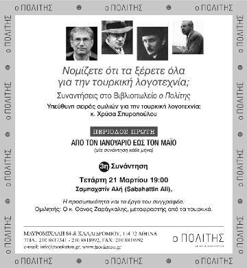 μαρτιοσ 2018 13 εκδηλώσεις ΕΚΘΕΣΗ ΖΩΓΡΑΦΙΚΗΣ «Σµύρνη-Αθήνα, Ubi bene ibi patria» Με πλήθος κόσμου στο Μουσείο της Πόλεως των Αθηνών Ίδρυμα Βούρου-Ευταξία εγκαινιάστηκε στις 9/2/2018 η έκθεση