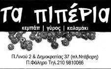 μαρτιοσ 2018 25 τα σωματεία μας Σύνδεσμος Ιωακειμιάδων Αγαπητά μας Μέλη, Φίλοι και Φίλες, Σας παρουσιάζουμε τις προσεχείς μας εκδηλώσεις και ελπίζουμε να σας έχουμε κοντά μας.
