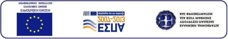 Γραφείο: Πληροφορίες: Τηλ.: Φαξ: e-mail: Αρ. Φακέλου: Μον. Διασφάλισης Ποιότητας & Ανθρώπινων Πόρων ΕΛΚΕ ΑΠΘ Γούλιου Ελένη 2310-994082 2310-200392 Prosk@rc.auth.gr 85328 Θεσσαλονίκη, 11/2/2015 Αρ.