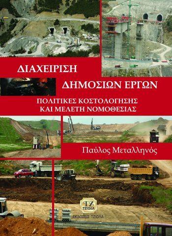 25 59385068 ISBN: 978-960-418-633-4 352 Μονόχρωμο 21.