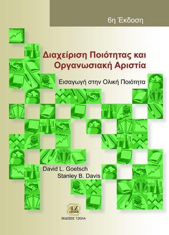 Επιμέλεια: Μάρω Βλαχοπούλου, Κωνσταντίνος Βεργίδης ISBN: 978-960-418-794-2 2η