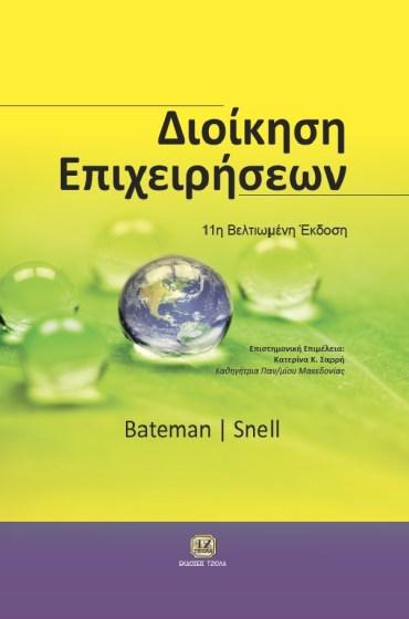 09 77106780 ISBN: 978-960-418-770-6 8η Έκδοση Έτος έκδοσης: