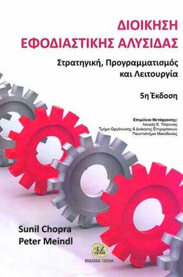 06 Αναμένεται ISBN: 978-960-418-815-4 13η Έκδοση ΔΙΟΙΚΗΣΗ ΕΡΓΩΝ
