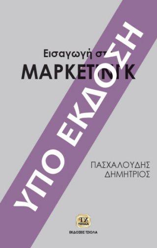 978-960-418-691-4 10η Έκδοση 756 93.