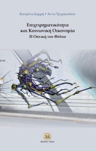 Glackin Caroline Επιστ. Επιμέλεια: Γ.